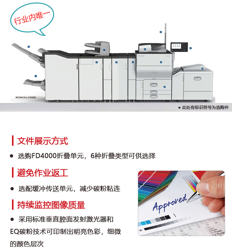 理光生产型打印机ProC5200S